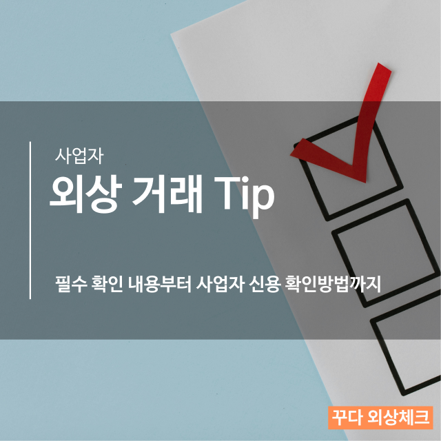 사업자연체조회