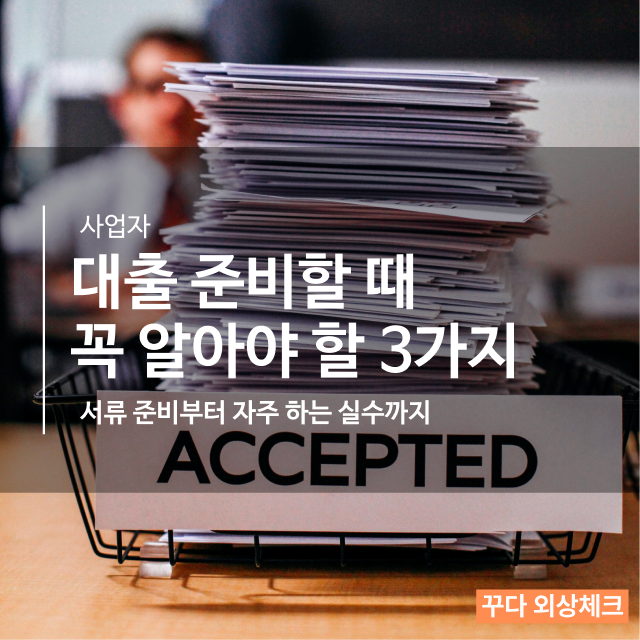 꾸다 외상체크 사업자번호 조회