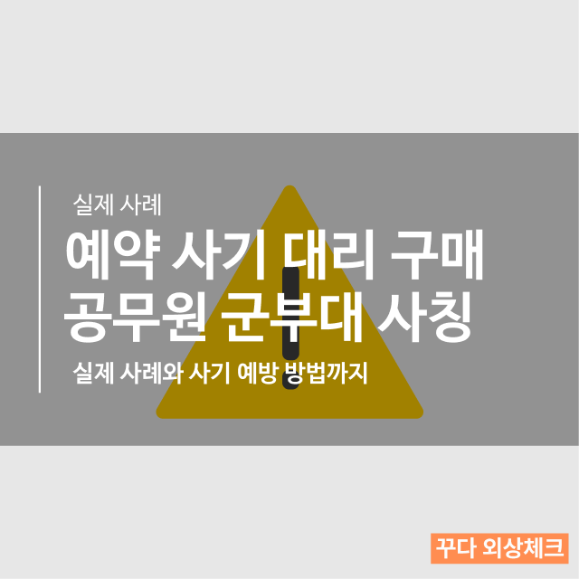 꾸다 외상체크 사업자번호 조회