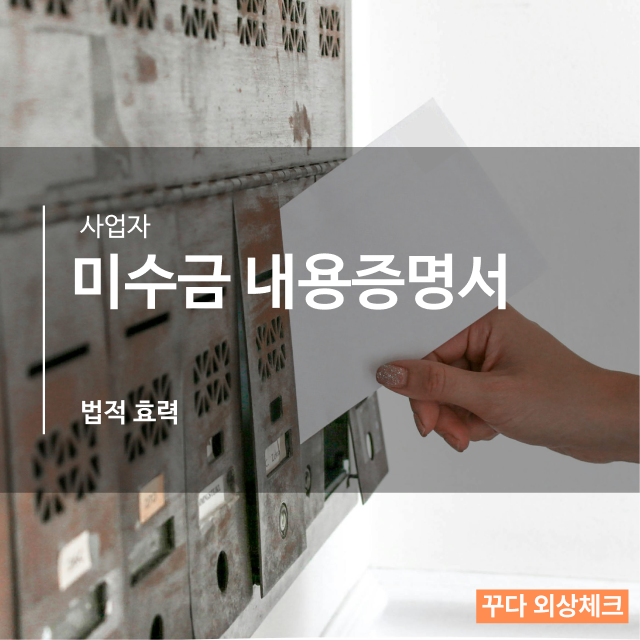 꾸다 외상체크 사업자번호 조회