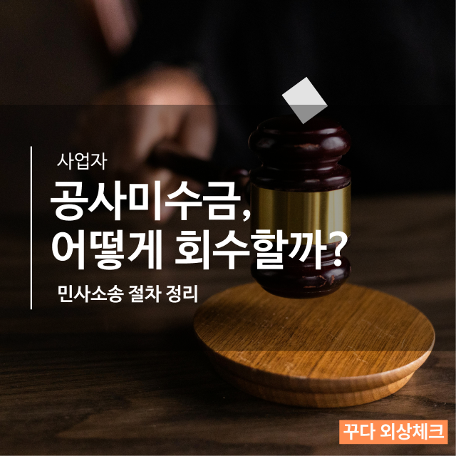꾸다 외상체크 사업자번호조회