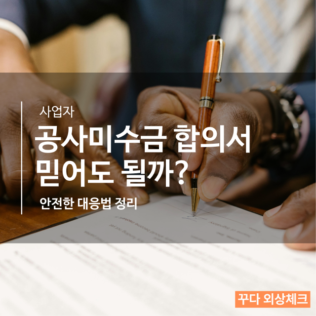 꾸다 외상체크 사업자번호조회