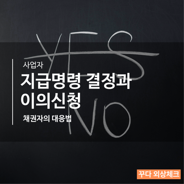 꾸다 외상체크 사업자번호 조회